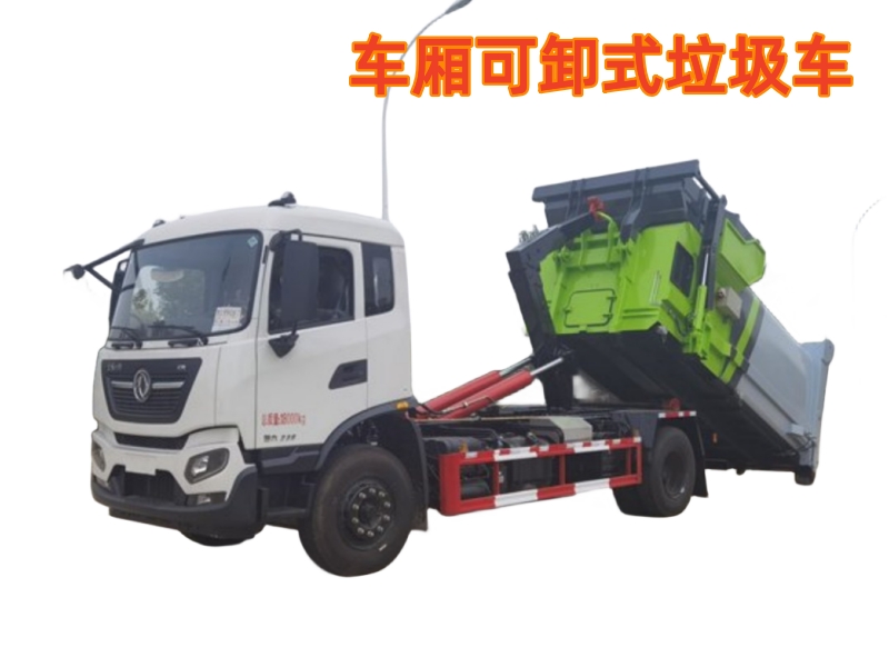 垃圾站轉(zhuǎn)運(yùn)車(chē)系列 垃圾站轉(zhuǎn)運(yùn)車(chē)系列